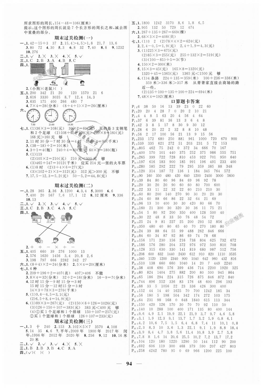 2018年阳光同学课时优化作业三年级数学上册北师大版深圳专版 第8页