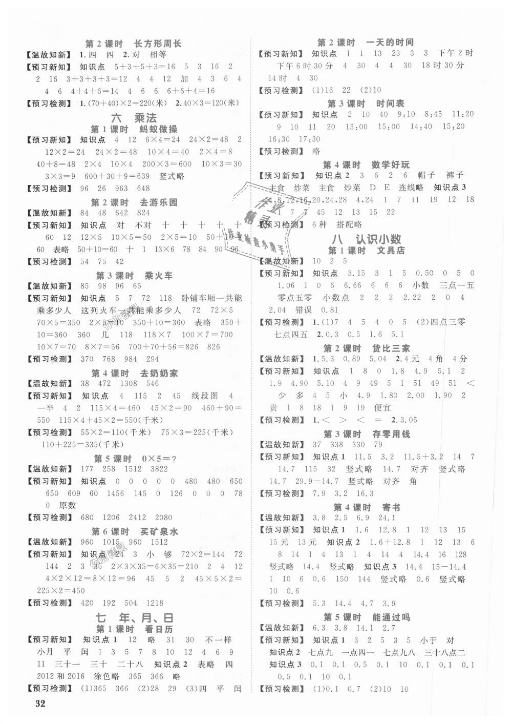 2018年阳光同学课时优化作业三年级数学上册北师大版深圳专版 第13页