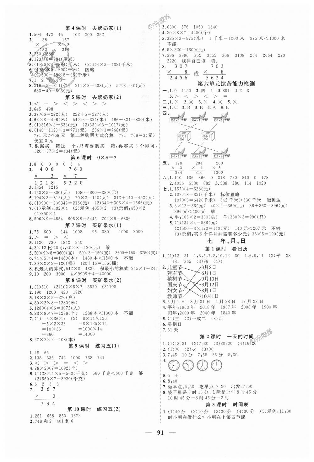 2018年陽光同學(xué)課時優(yōu)化作業(yè)三年級數(shù)學(xué)上冊北師大版深圳專版 第5頁