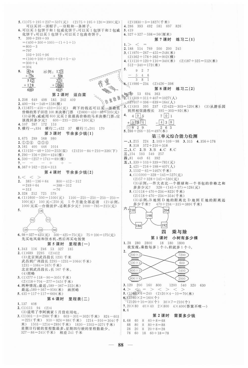 2018年阳光同学课时优化作业三年级数学上册北师大版深圳专版 第2页