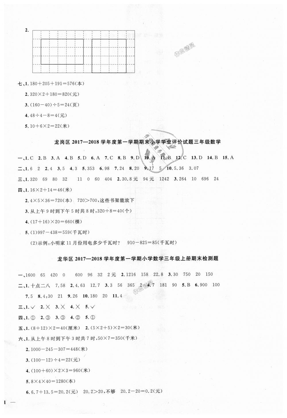 2018年阳光同学课时优化作业三年级数学上册北师大版深圳专版 第10页