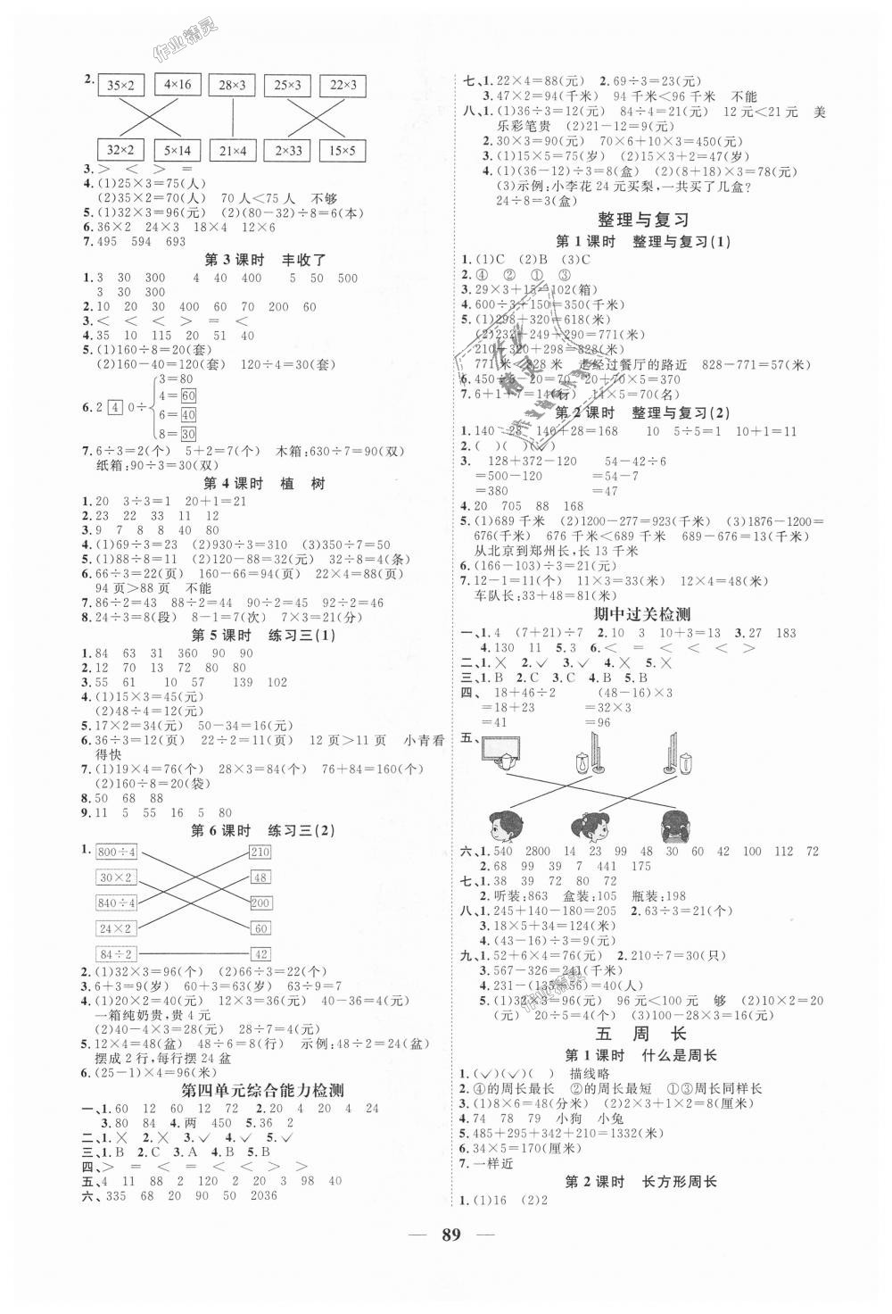 2018年阳光同学课时优化作业三年级数学上册北师大版深圳专版 第3页