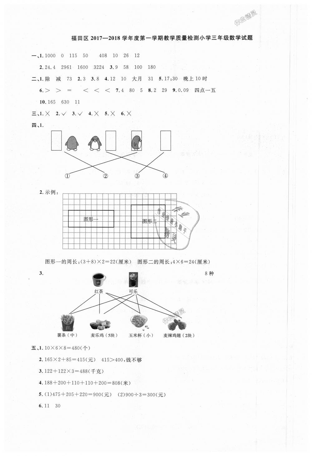 2018年阳光同学课时优化作业三年级数学上册北师大版深圳专版 第11页