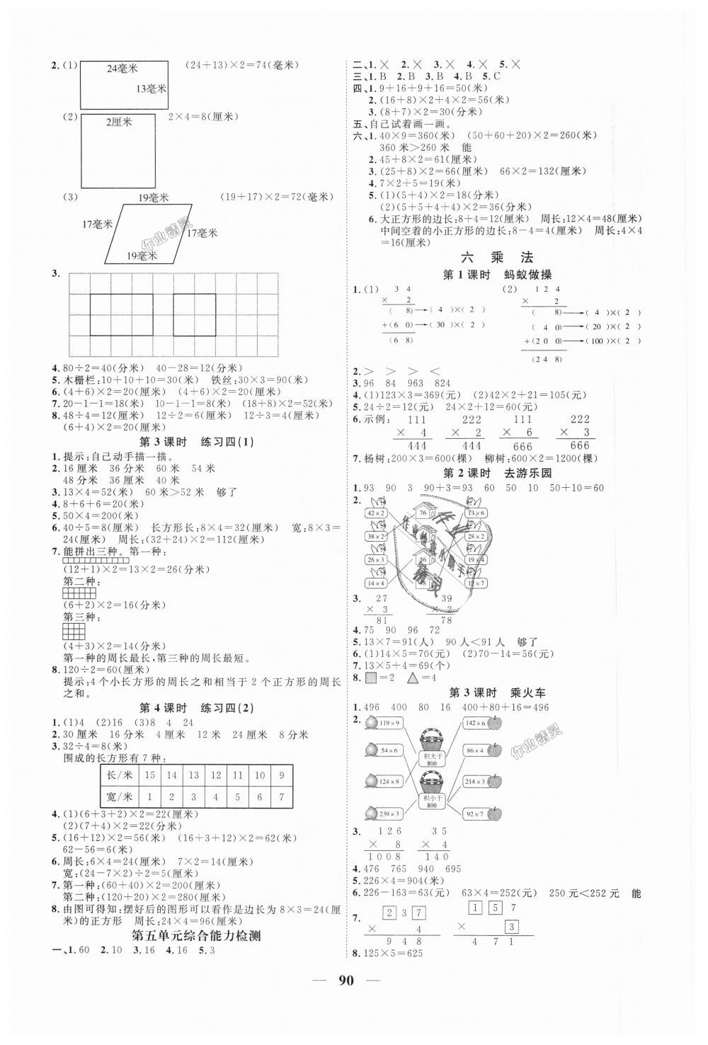 2018年陽光同學(xué)課時(shí)優(yōu)化作業(yè)三年級(jí)數(shù)學(xué)上冊(cè)北師大版深圳專版 第4頁