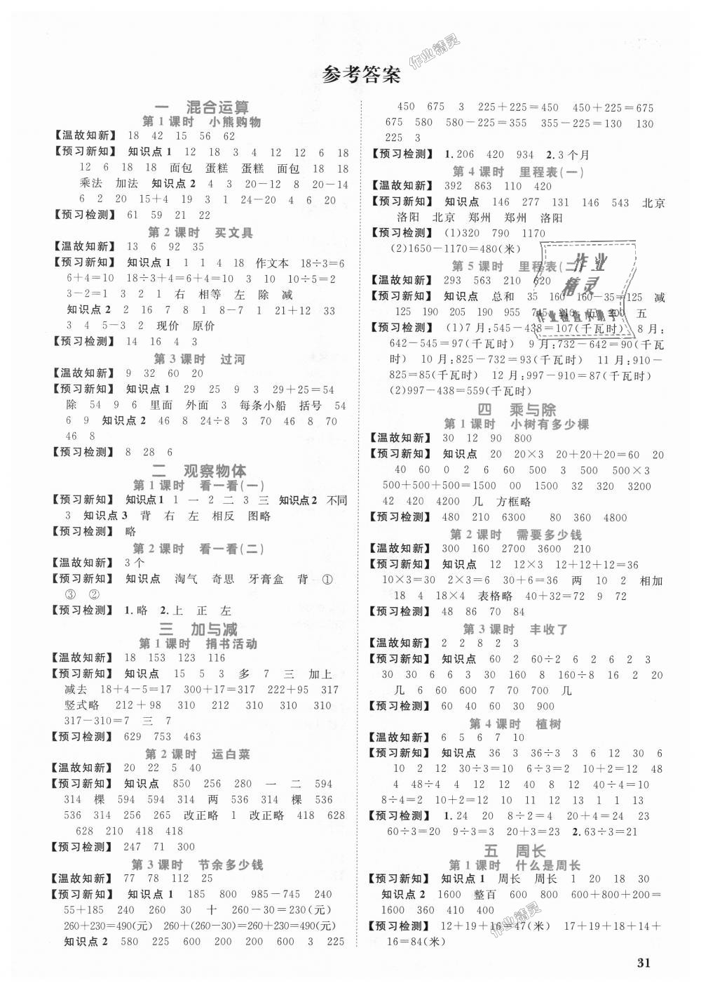 2018年阳光同学课时优化作业三年级数学上册北师大版深圳专版 第12页