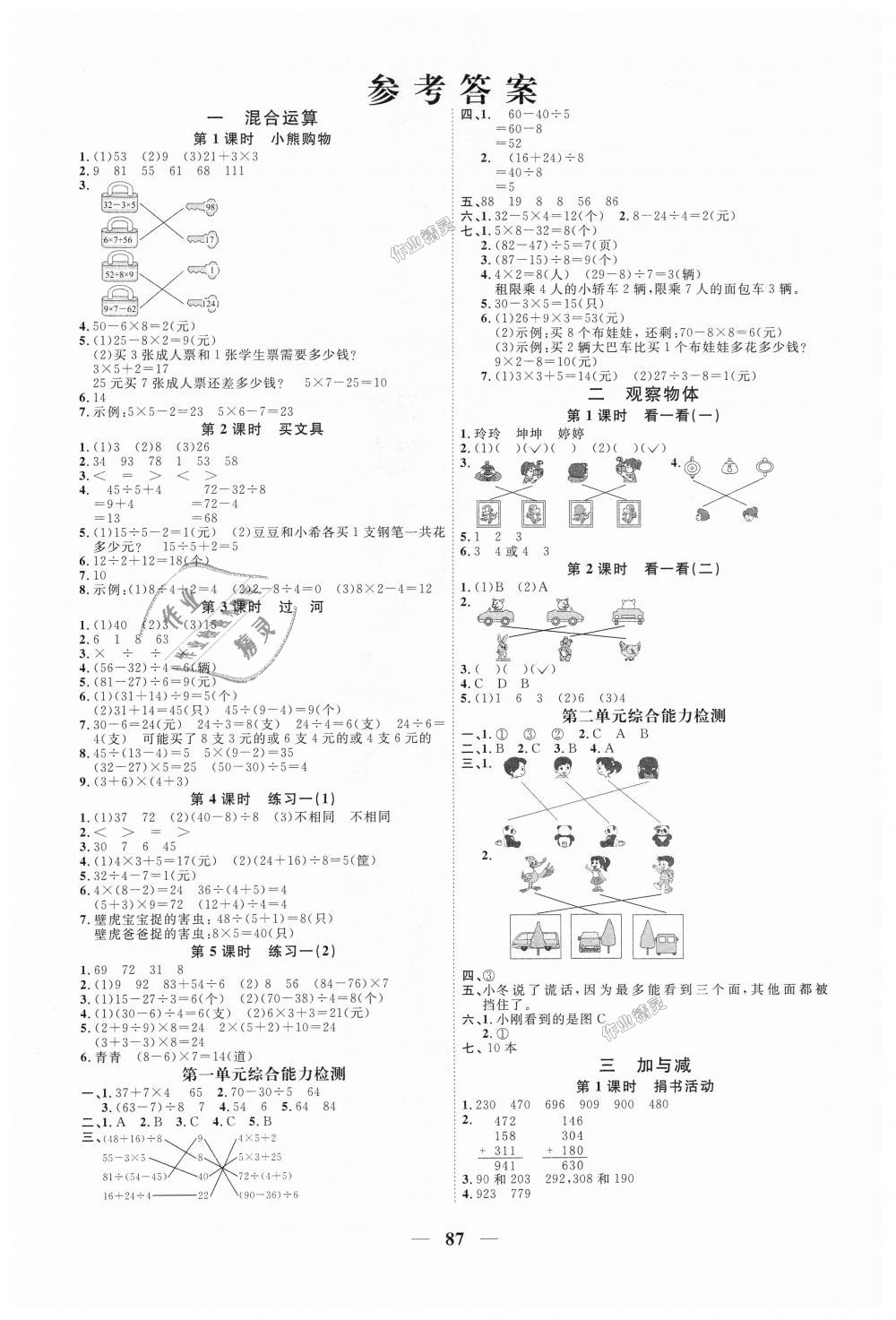 2018年阳光同学课时优化作业三年级数学上册北师大版深圳专版 第1页