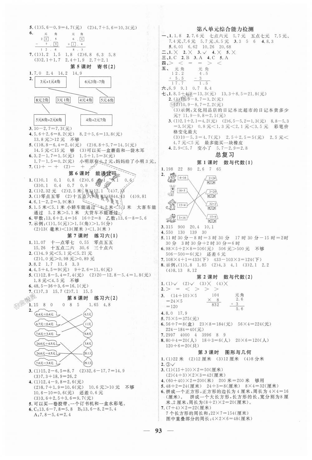 2018年阳光同学课时优化作业三年级数学上册北师大版深圳专版 第7页