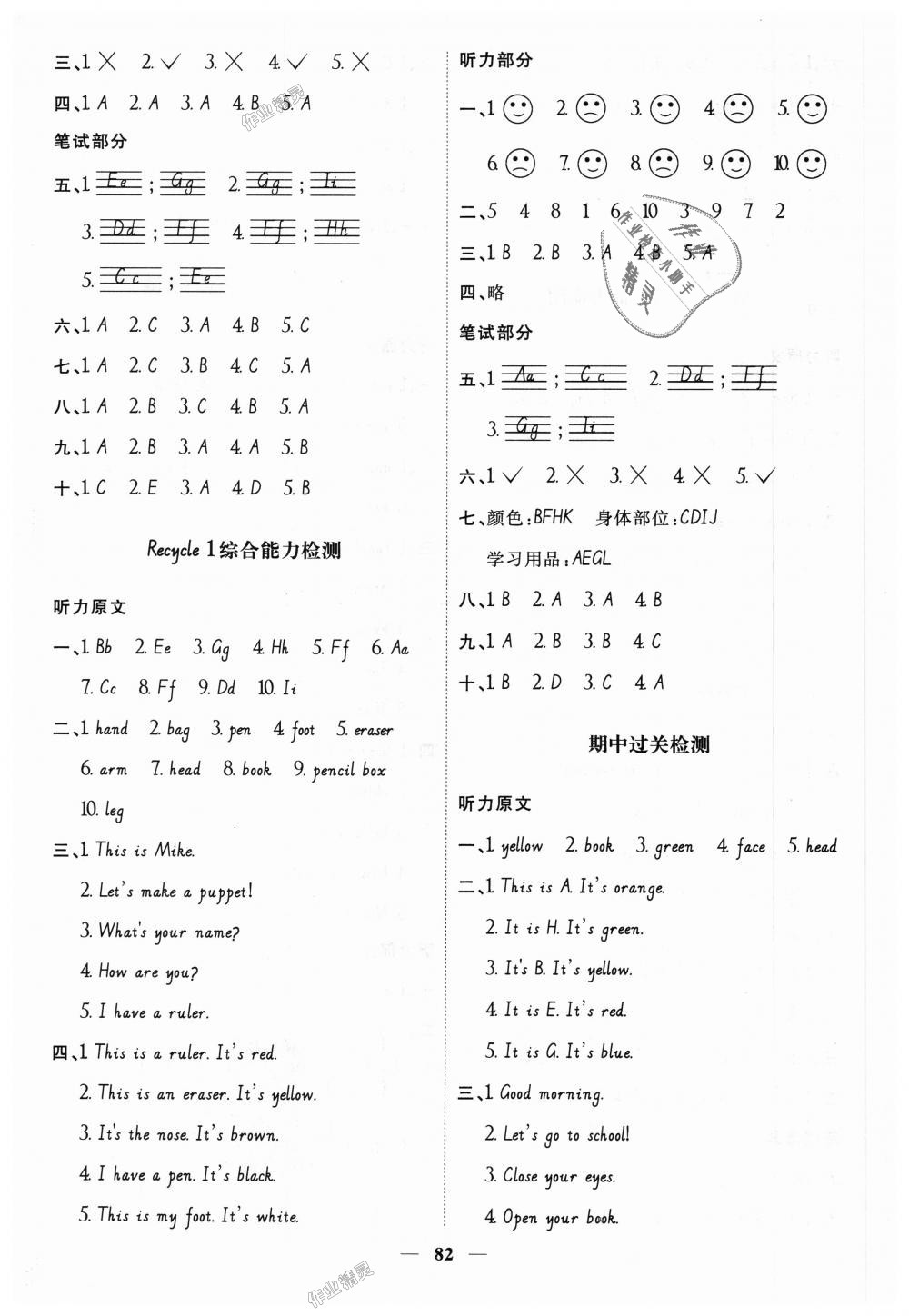 2018年陽光同學(xué)課時(shí)優(yōu)化作業(yè)三年級(jí)英語上冊(cè)人教PEP版 第8頁