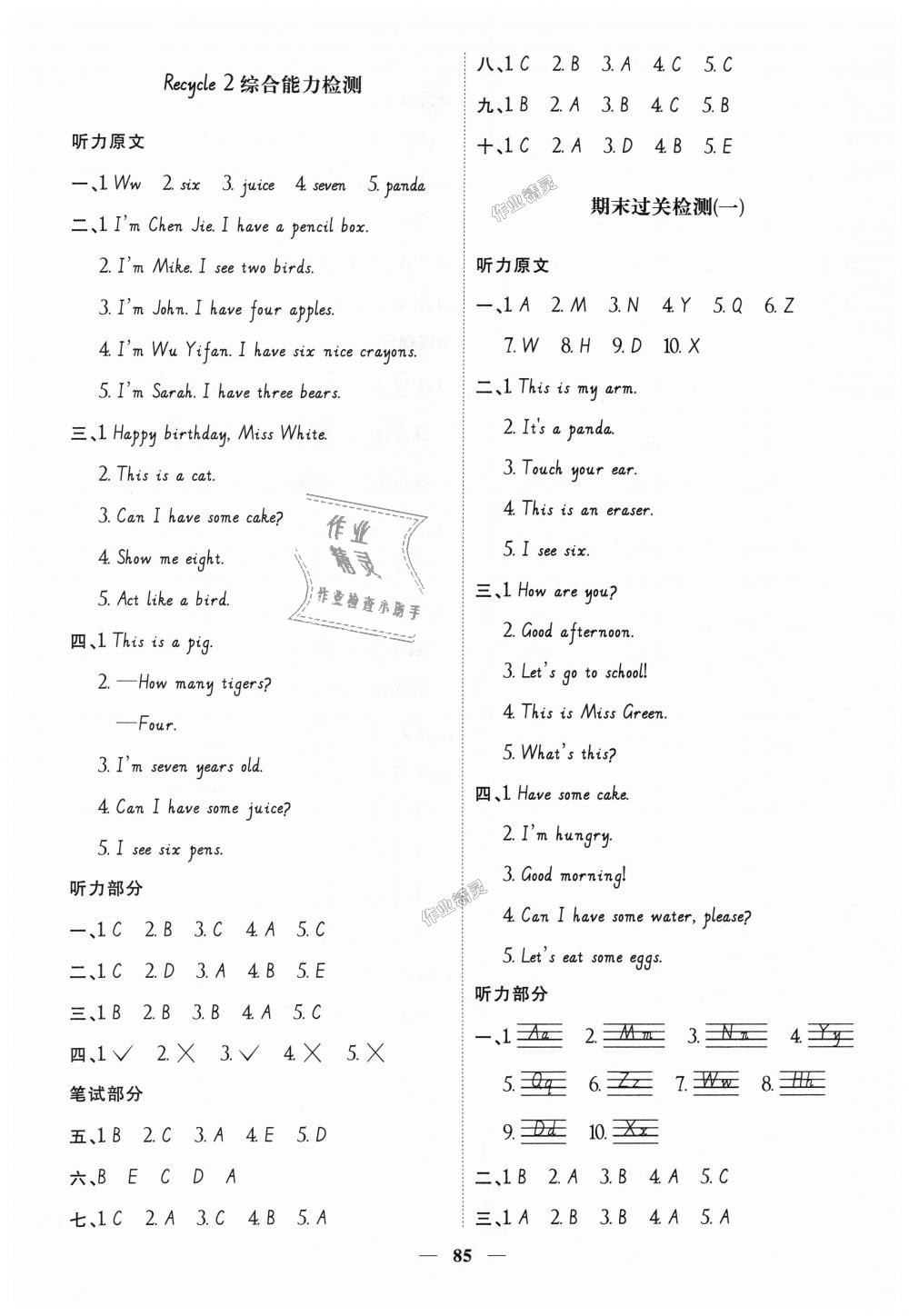 2018年陽光同學(xué)課時(shí)優(yōu)化作業(yè)三年級(jí)英語上冊(cè)人教PEP版 第11頁