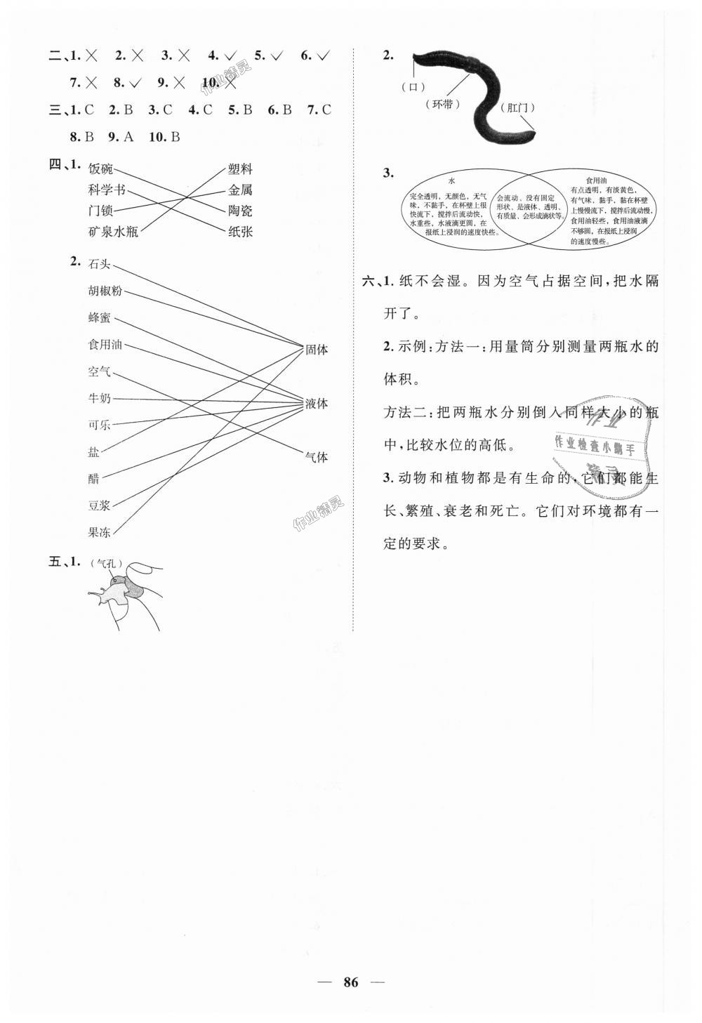 2018年陽光同學(xué)課時優(yōu)化作業(yè)三年級科學(xué)上冊教科版 第8頁