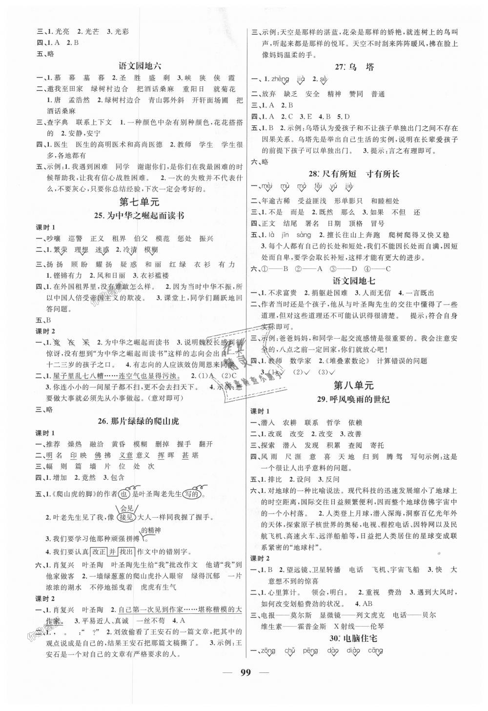 2018年陽光同學(xué)課時優(yōu)化作業(yè)四年級語文上冊人教版 第5頁