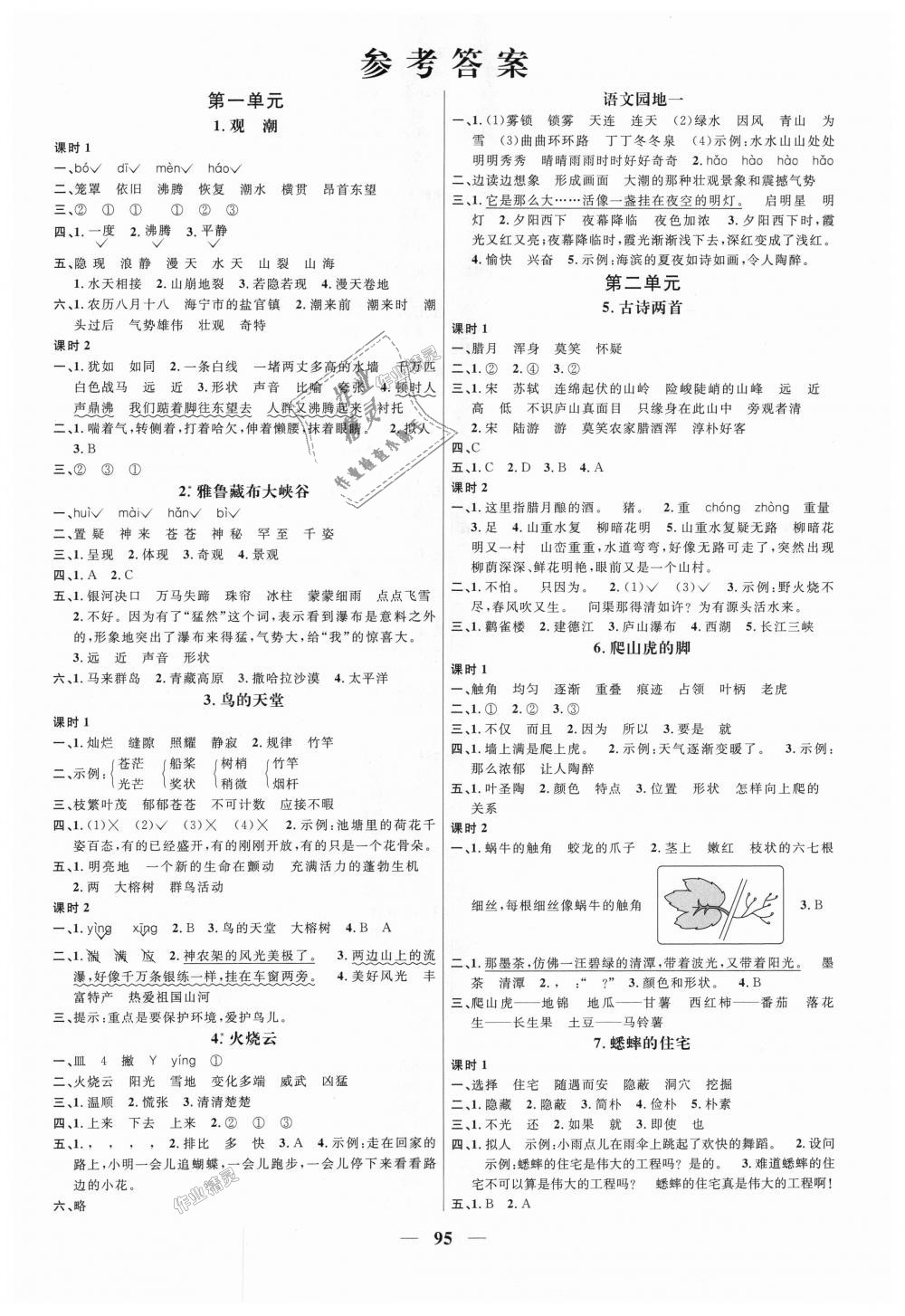 2018年阳光同学课时优化作业四年级语文上册人教版 第1页