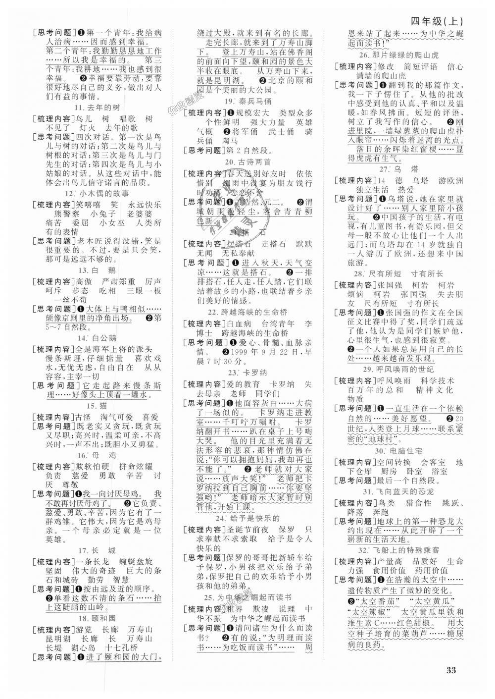 2018年阳光同学课时优化作业四年级语文上册人教版 第10页