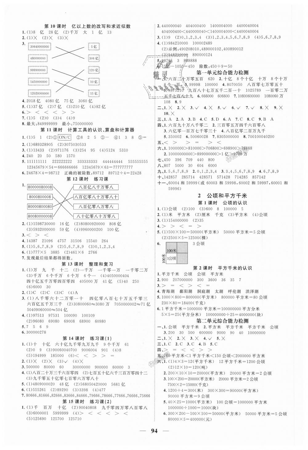 2018年陽光同學(xué)課時優(yōu)化作業(yè)四年級數(shù)學(xué)上冊人教版 第2頁