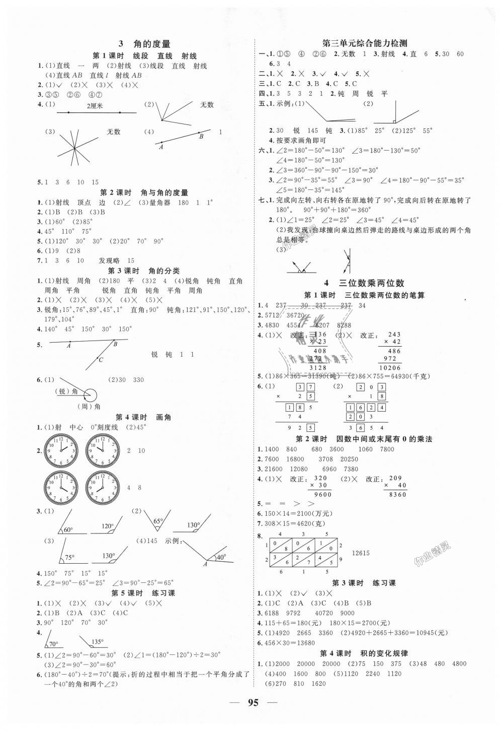 2018年阳光同学课时优化作业四年级数学上册人教版 第3页