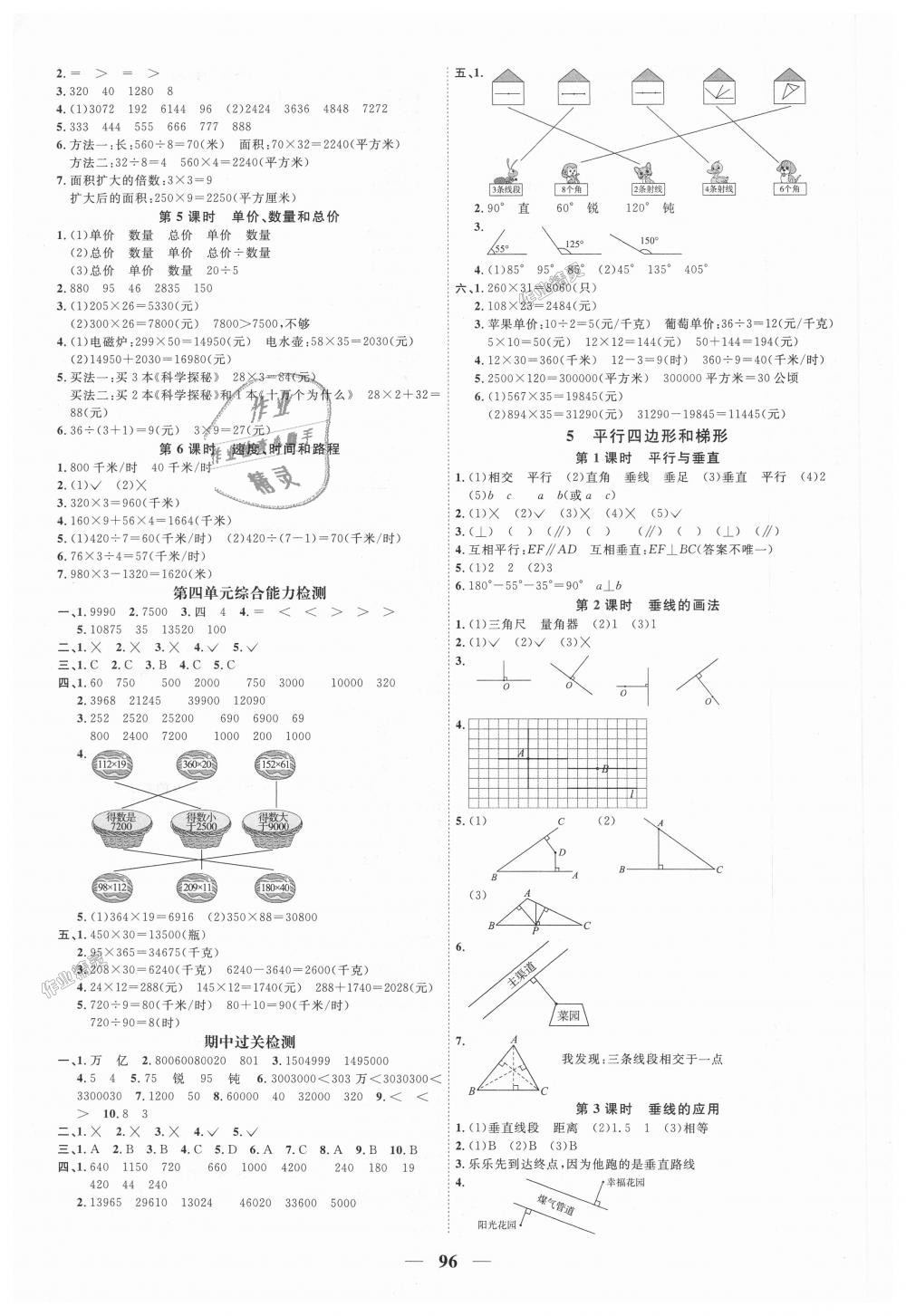 2018年阳光同学课时优化作业四年级数学上册人教版 第4页