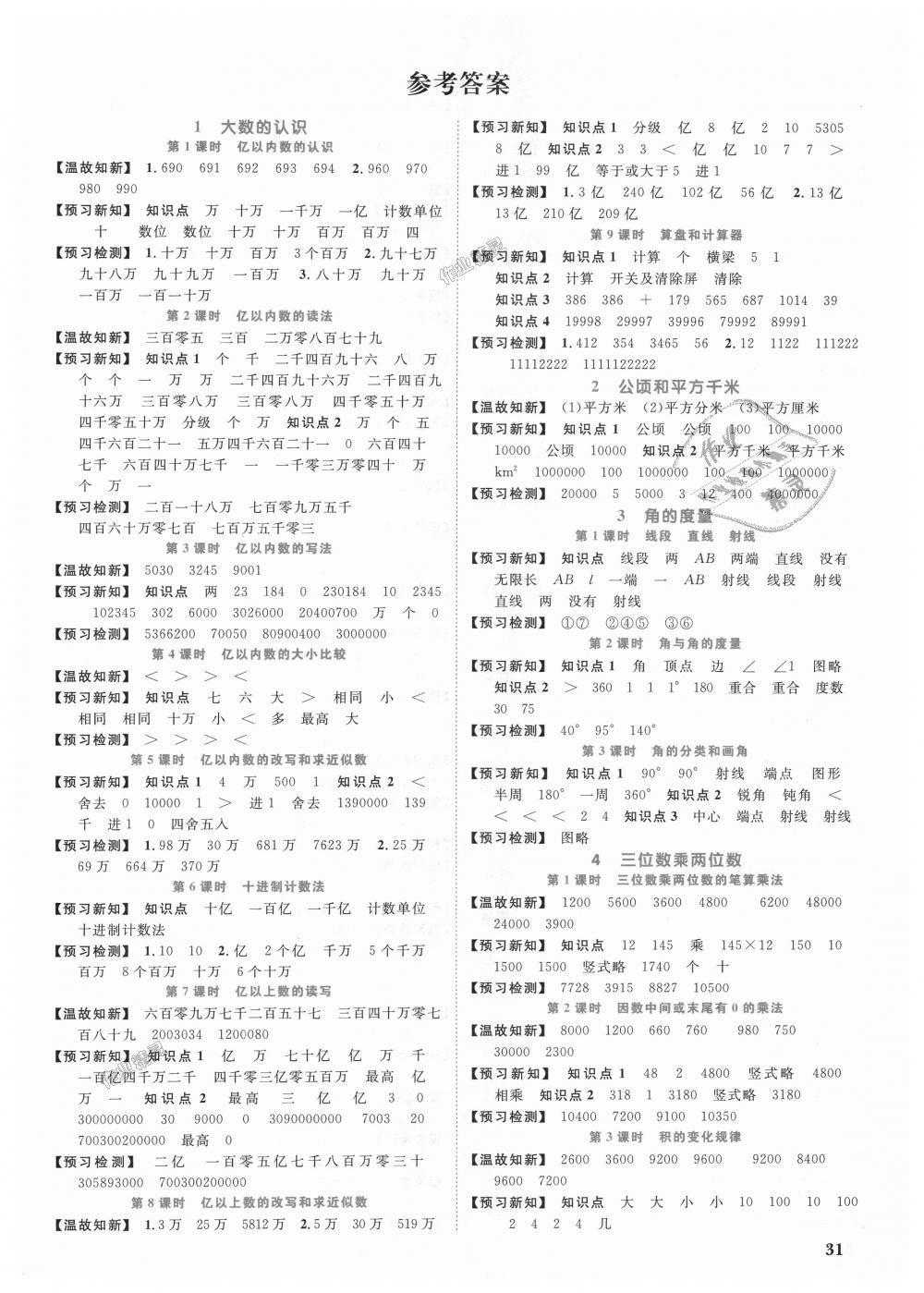 2018年阳光同学课时优化作业四年级数学上册人教版 第11页