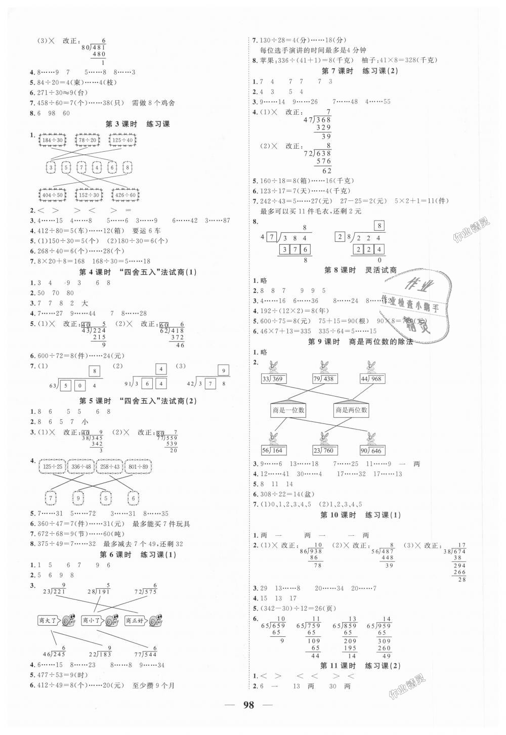 2018年陽光同學課時優(yōu)化作業(yè)四年級數(shù)學上冊人教版 第6頁