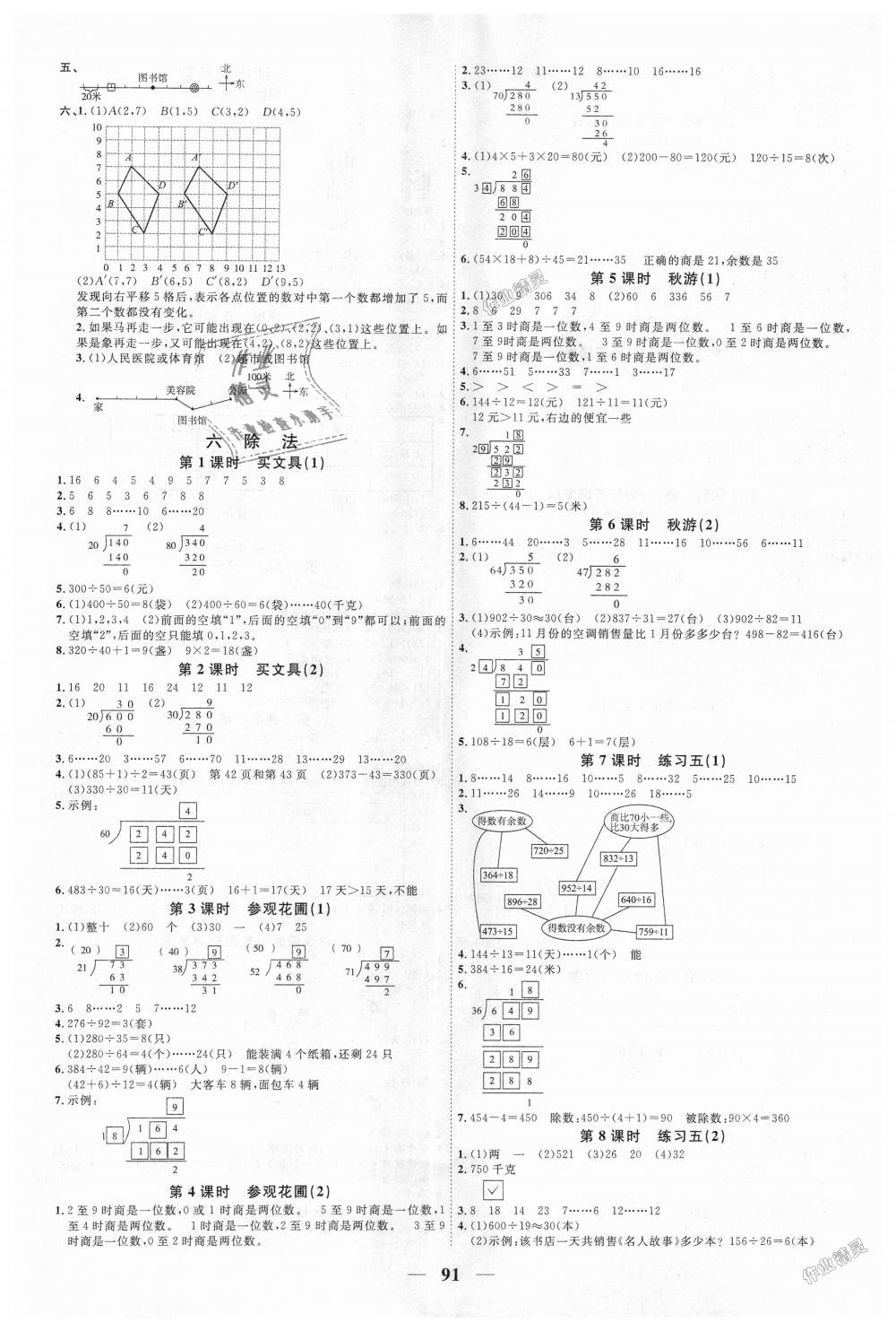 2018年陽光同學(xué)課時優(yōu)化作業(yè)四年級數(shù)學(xué)上冊北師大版深圳專版 第5頁