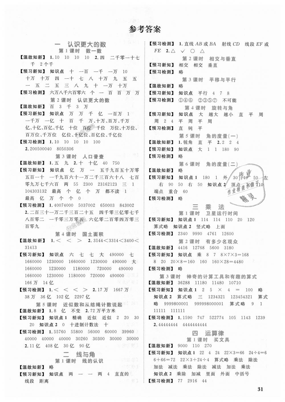 2018年陽光同學(xué)課時(shí)優(yōu)化作業(yè)四年級(jí)數(shù)學(xué)上冊(cè)北師大版深圳專版 第12頁