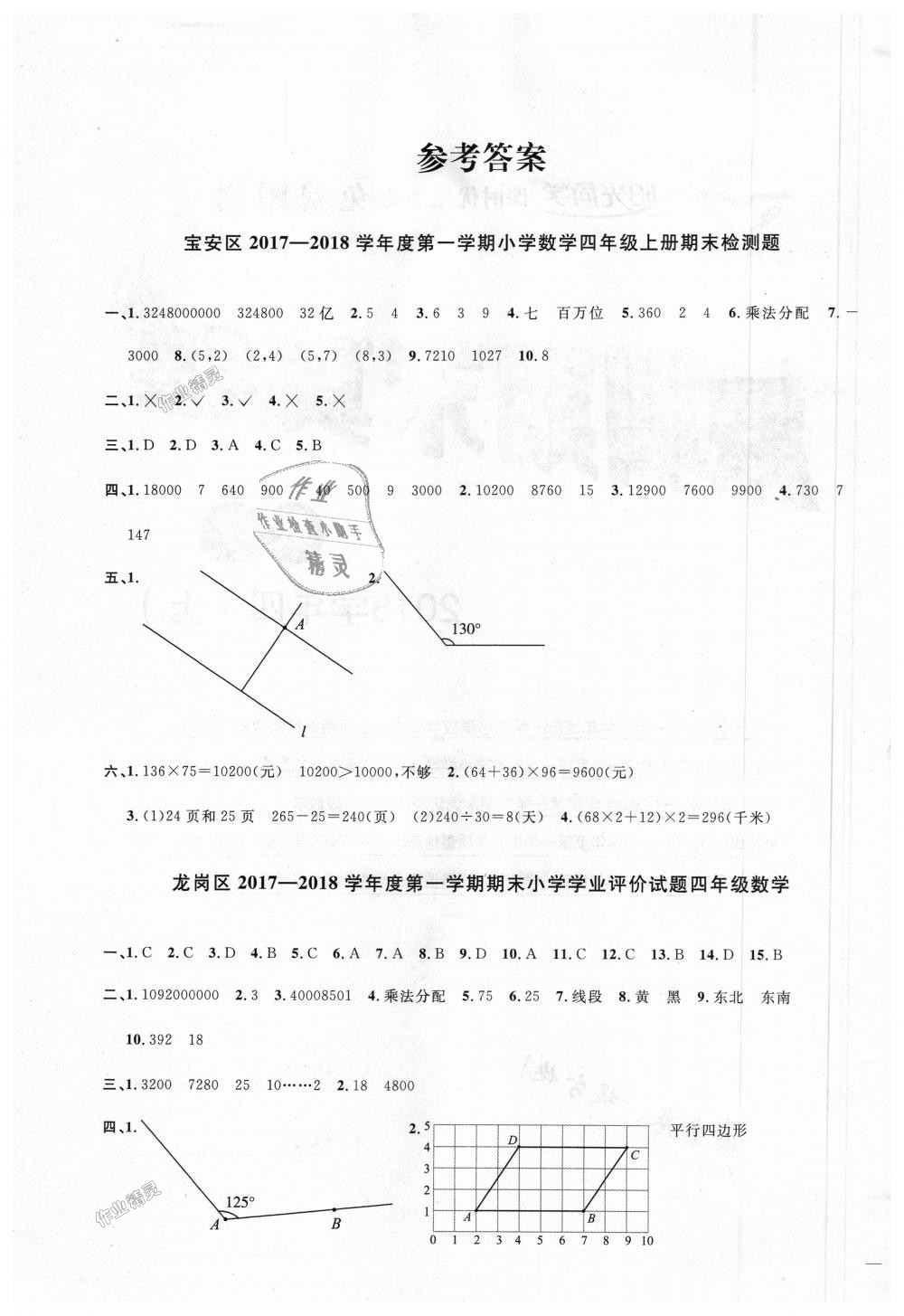 2018年阳光同学课时优化作业四年级数学上册北师大版深圳专版 第9页