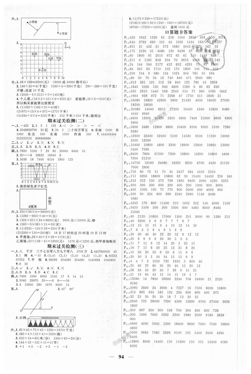 2018年陽光同學(xué)課時(shí)優(yōu)化作業(yè)四年級(jí)數(shù)學(xué)上冊(cè)北師大版深圳專版 第8頁