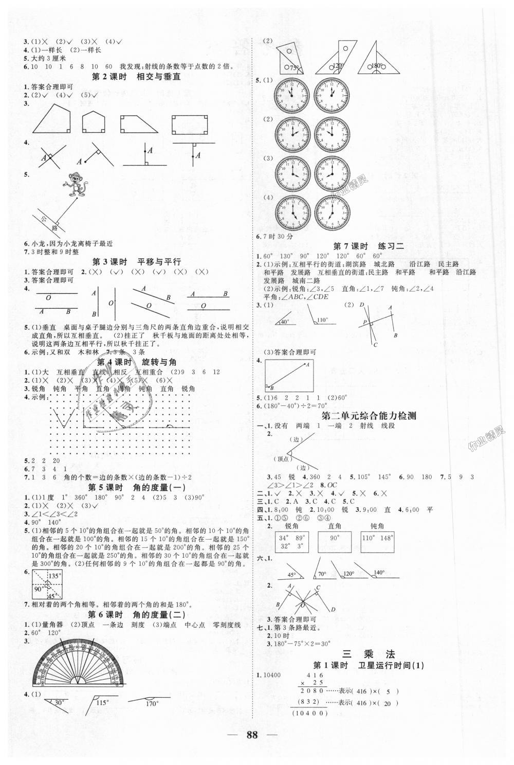 2018年陽光同學(xué)課時(shí)優(yōu)化作業(yè)四年級(jí)數(shù)學(xué)上冊(cè)北師大版深圳專版 第2頁