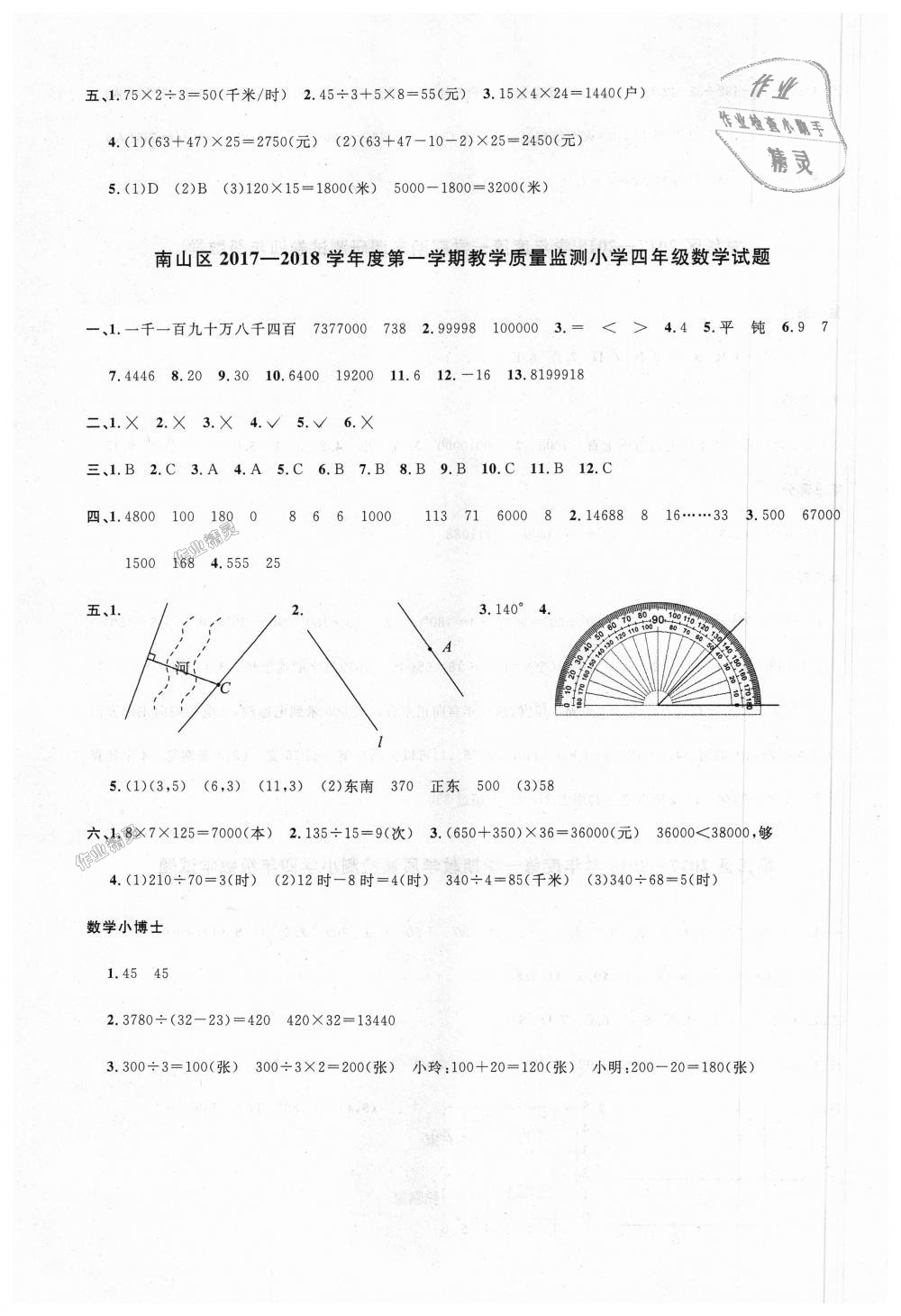 2018年陽光同學課時優(yōu)化作業(yè)四年級數(shù)學上冊北師大版深圳專版 第11頁