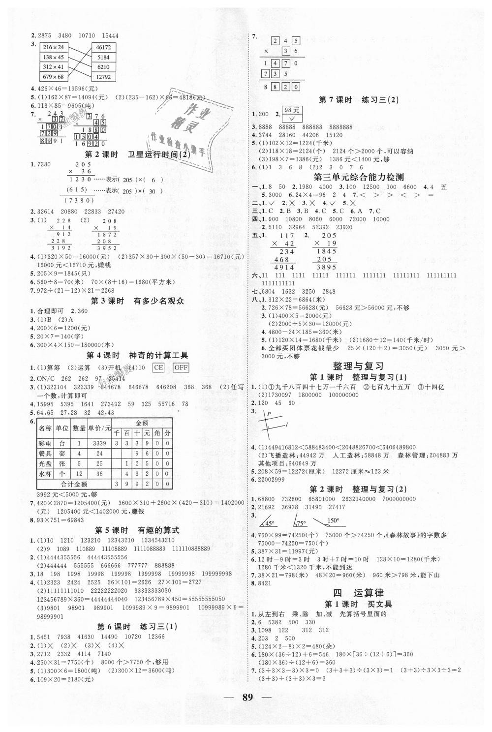 2018年陽光同學課時優(yōu)化作業(yè)四年級數學上冊北師大版深圳專版 第3頁