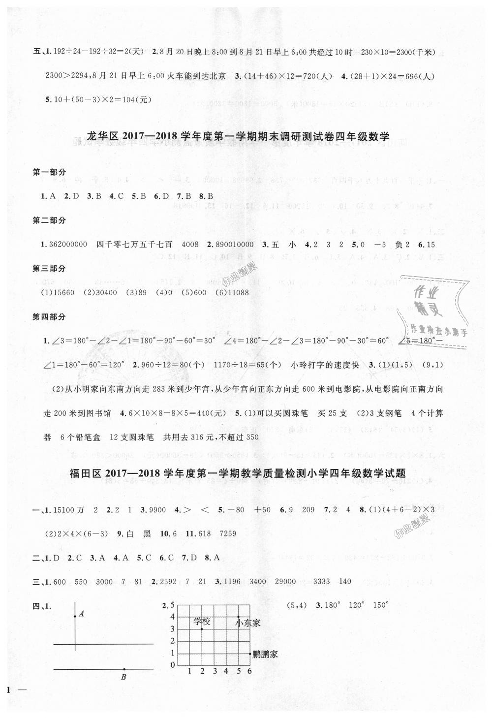 2018年阳光同学课时优化作业四年级数学上册北师大版深圳专版 第10页