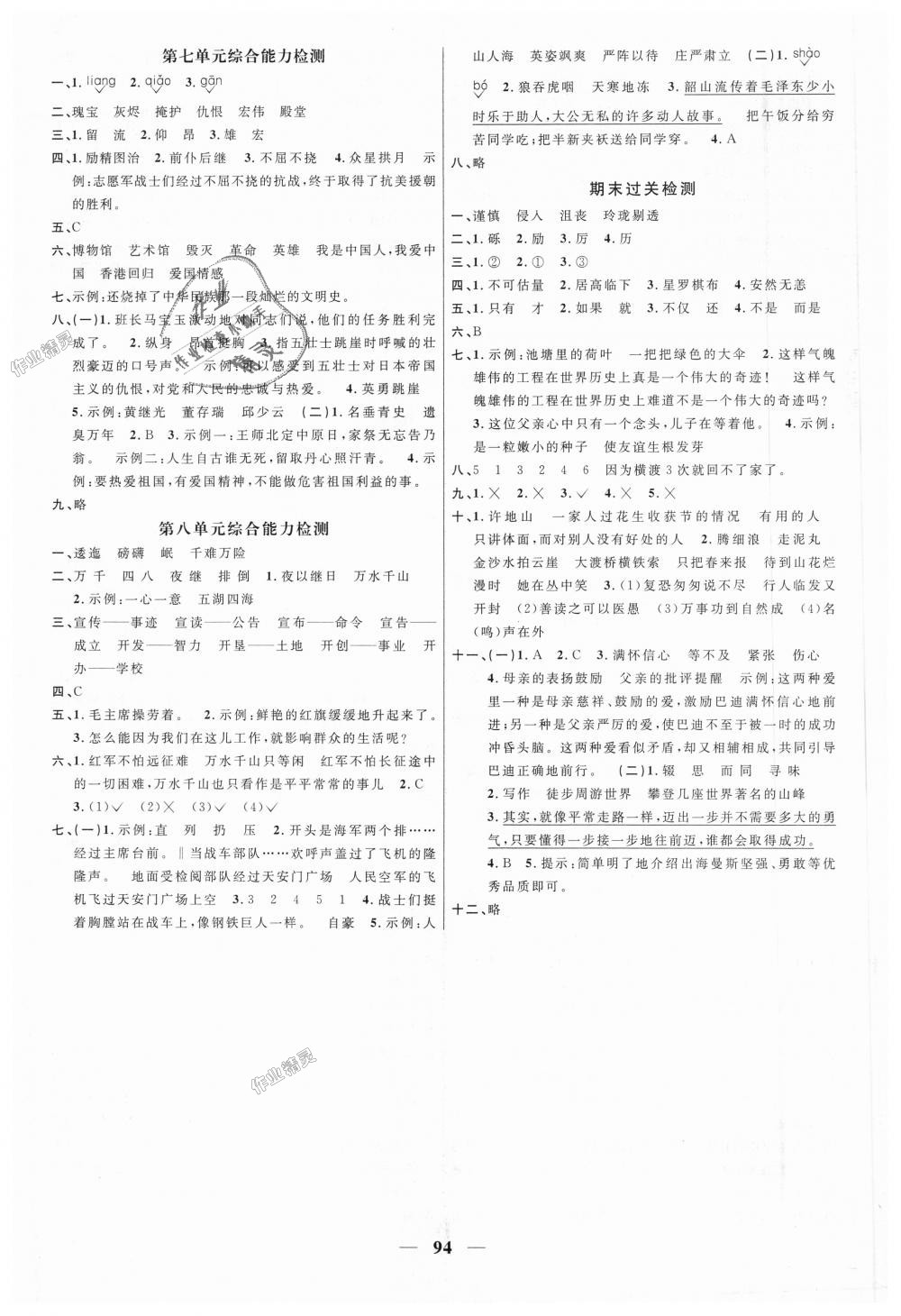 2018年陽光同學(xué)課時優(yōu)化作業(yè)五年級語文上冊人教版 第8頁