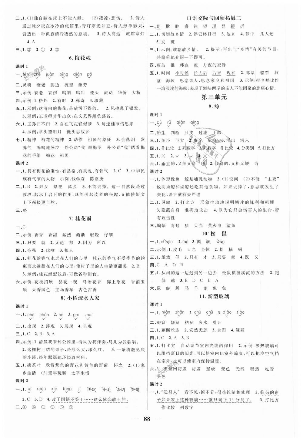 2018年阳光同学课时优化作业五年级语文上册人教版 第2页