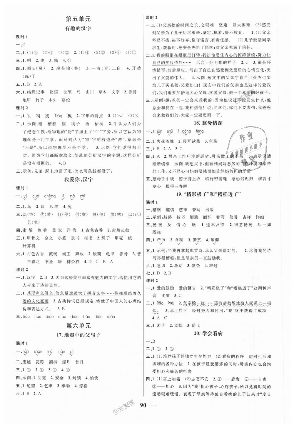 2018年阳光同学课时优化作业五年级语文上册人教版 第4页