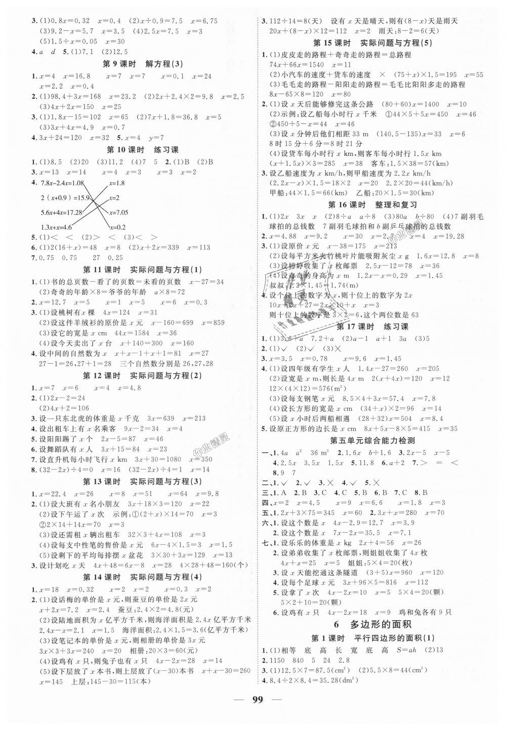 2018年陽光同學(xué)課時(shí)優(yōu)化作業(yè)五年級數(shù)學(xué)上冊人教版 第5頁