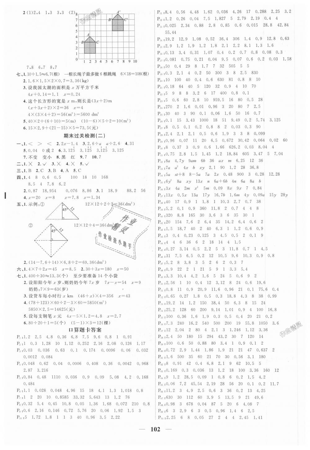 2018年陽光同學課時優(yōu)化作業(yè)五年級數(shù)學上冊人教版 第8頁