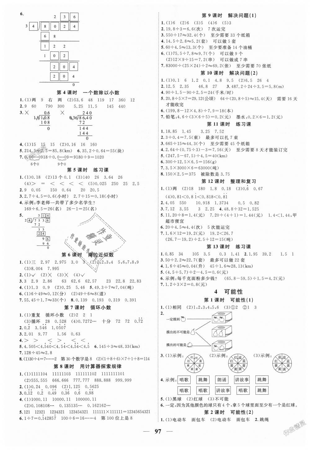 2018年陽光同學課時優(yōu)化作業(yè)五年級數(shù)學上冊人教版 第3頁