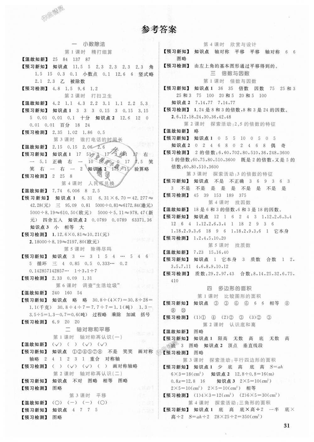 2018年陽光同學(xué)課時(shí)優(yōu)化作業(yè)五年級(jí)數(shù)學(xué)上冊(cè)北師大版深圳專版 第14頁