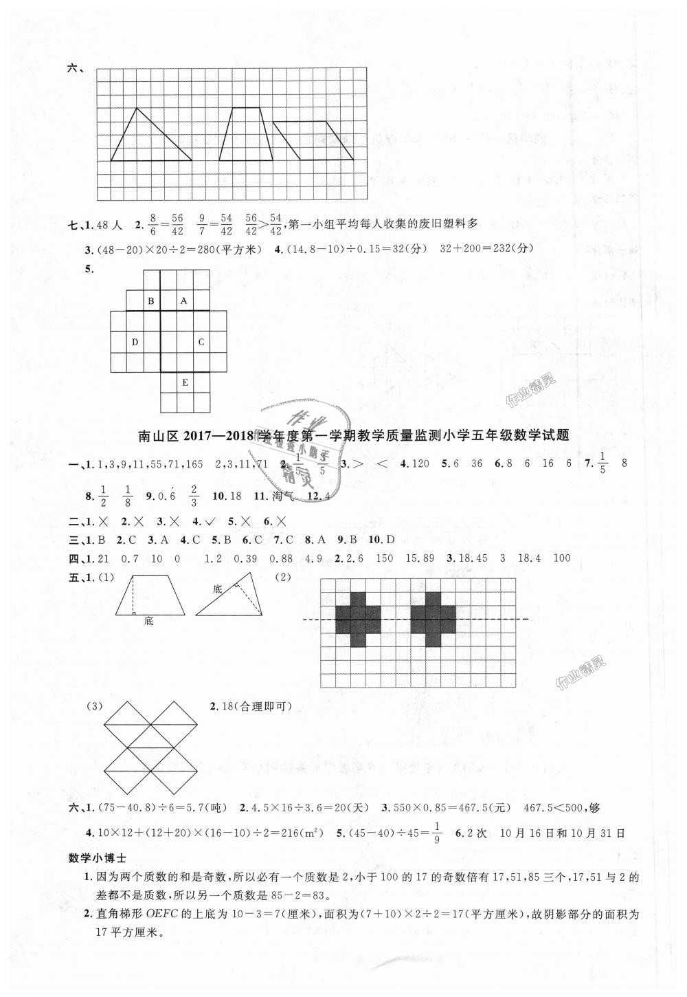 2018年阳光同学课时优化作业五年级数学上册北师大版深圳专版 第13页