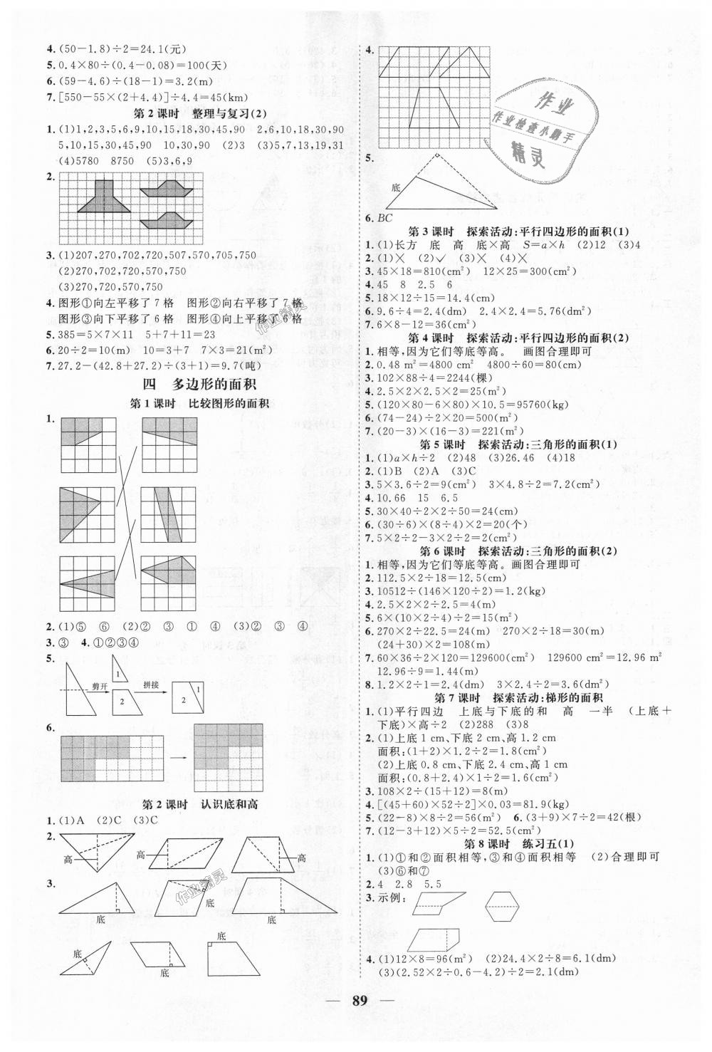 2018年陽(yáng)光同學(xué)課時(shí)優(yōu)化作業(yè)五年級(jí)數(shù)學(xué)上冊(cè)北師大版深圳專版 第5頁(yè)