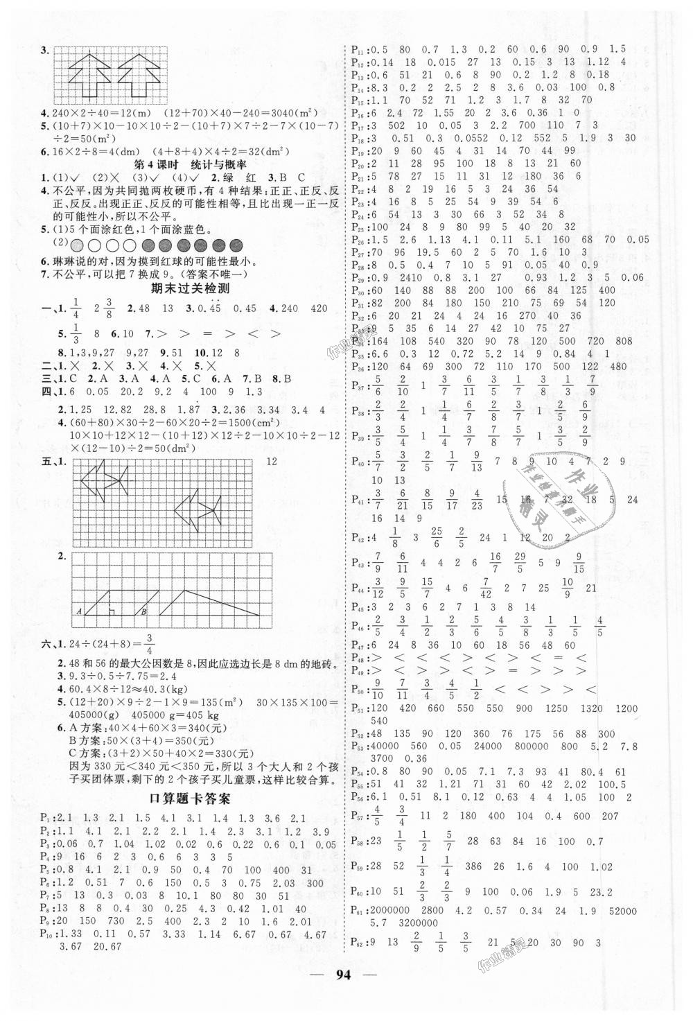 2018年陽光同學(xué)課時優(yōu)化作業(yè)五年級數(shù)學(xué)上冊北師大版深圳專版 第10頁