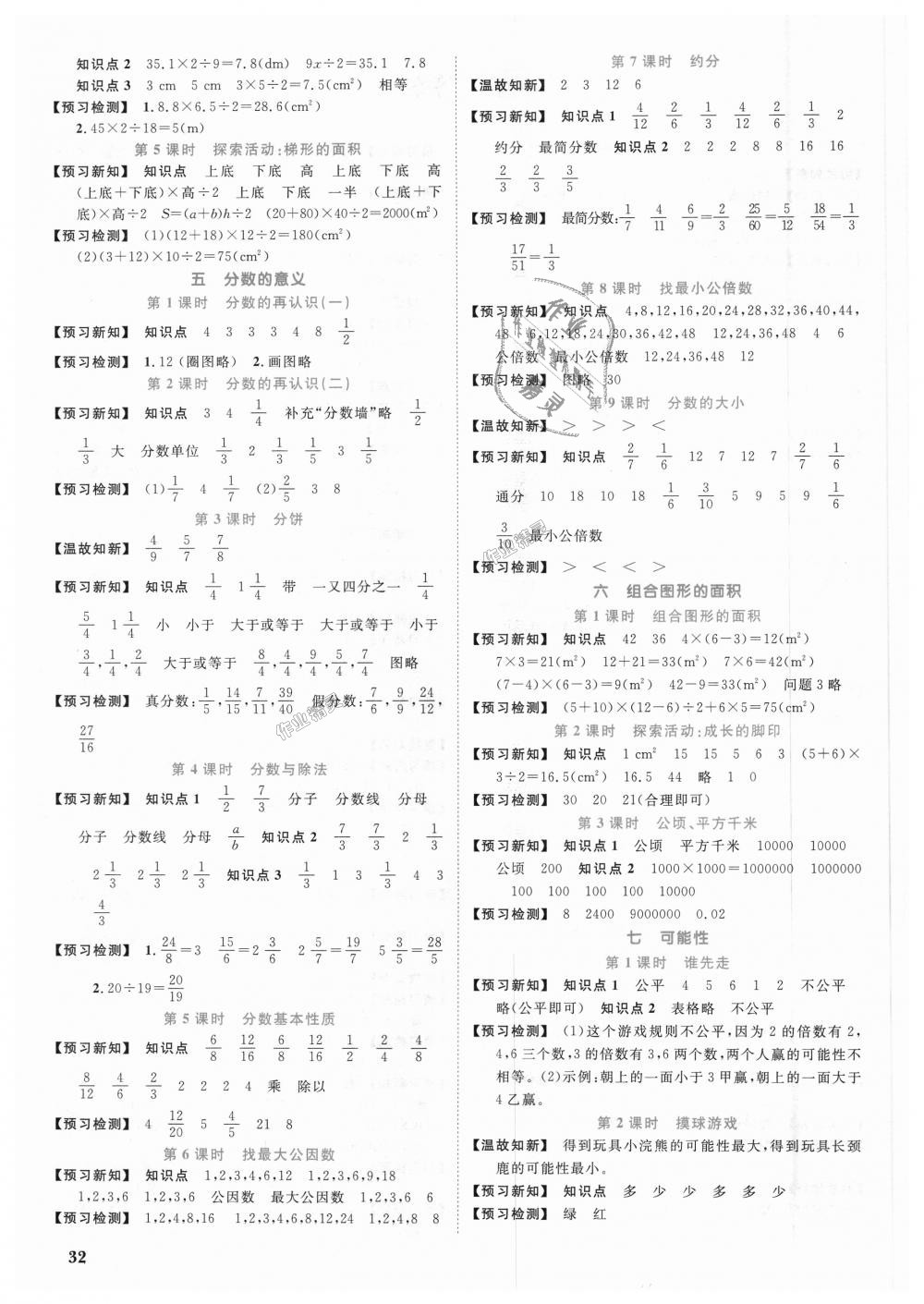 2018年陽(yáng)光同學(xué)課時(shí)優(yōu)化作業(yè)五年級(jí)數(shù)學(xué)上冊(cè)北師大版深圳專(zhuān)版 第15頁(yè)