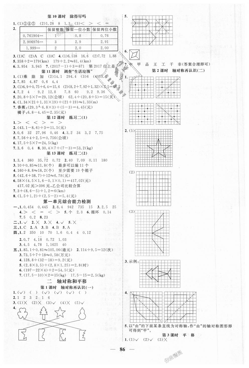 2018年阳光同学课时优化作业五年级数学上册北师大版深圳专版 第2页