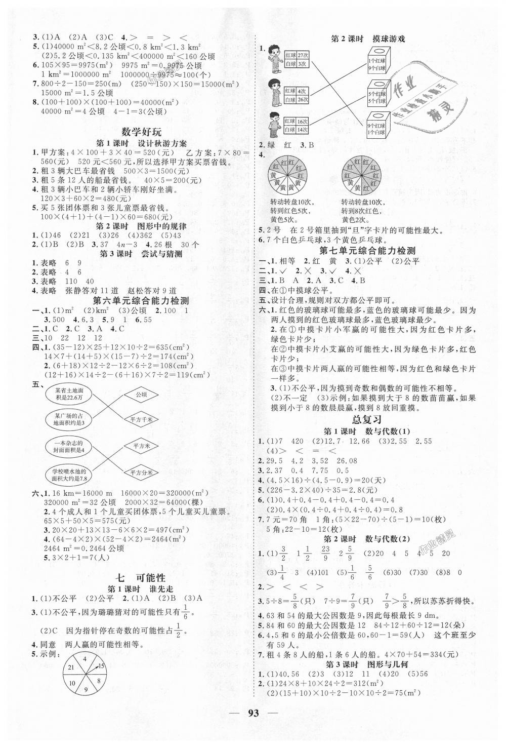 2018年阳光同学课时优化作业五年级数学上册北师大版深圳专版 第9页