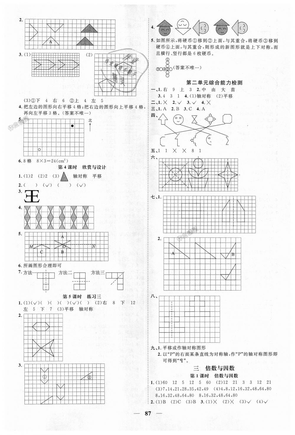 2018年陽光同學(xué)課時優(yōu)化作業(yè)五年級數(shù)學(xué)上冊北師大版深圳專版 第3頁