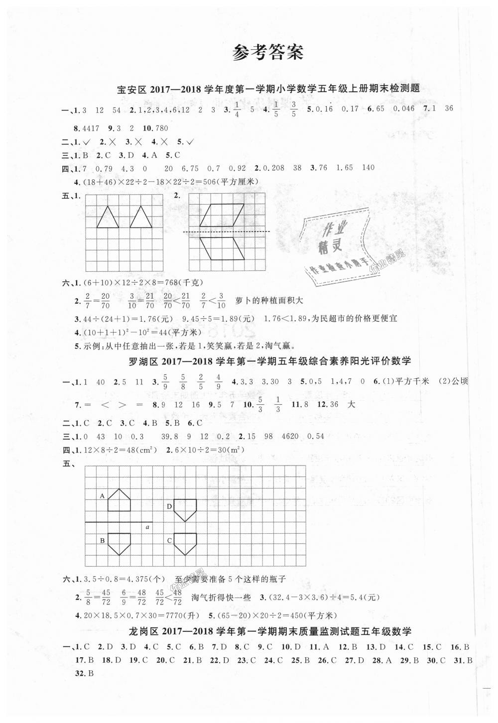 2018年阳光同学课时优化作业五年级数学上册北师大版深圳专版 第11页