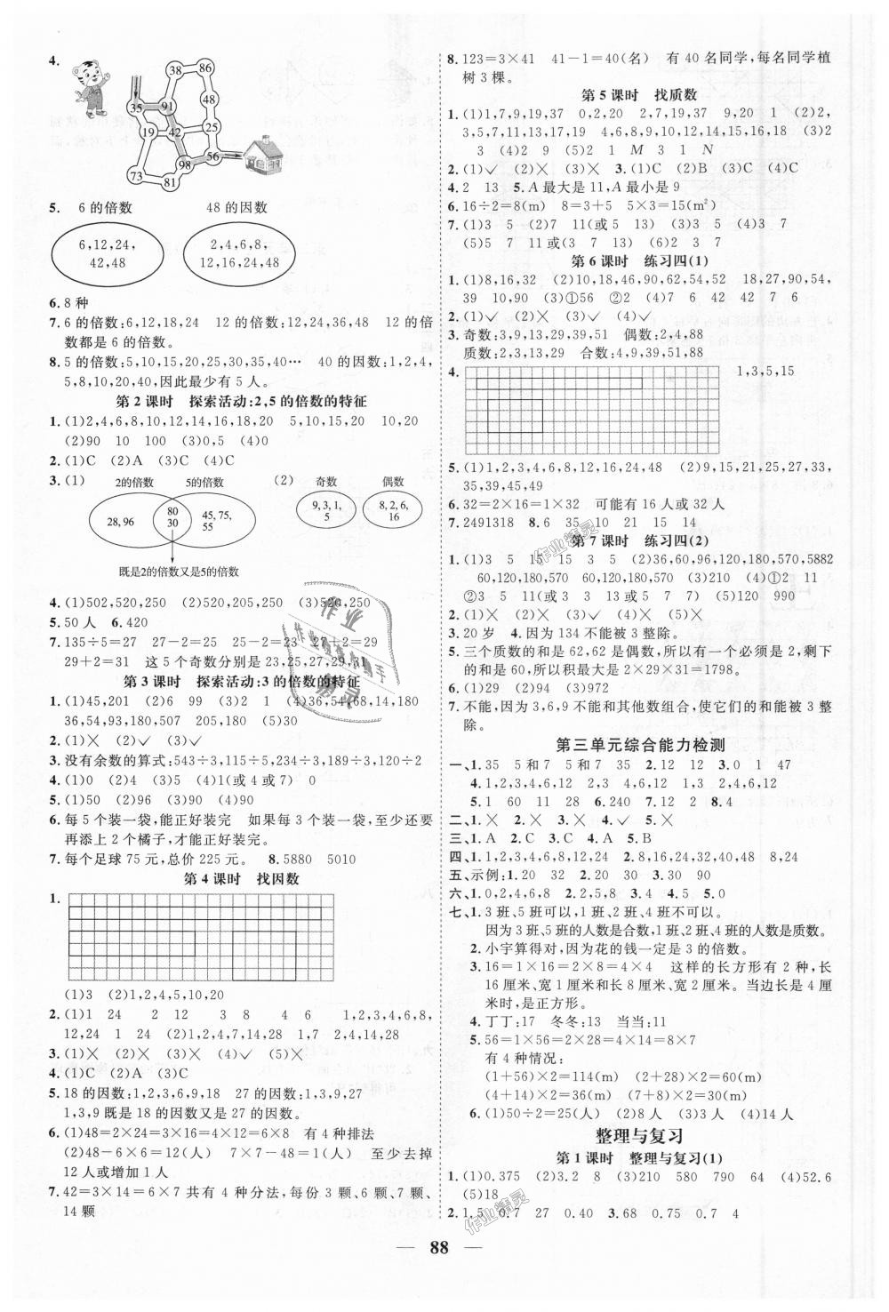 2018年阳光同学课时优化作业五年级数学上册北师大版深圳专版 第4页