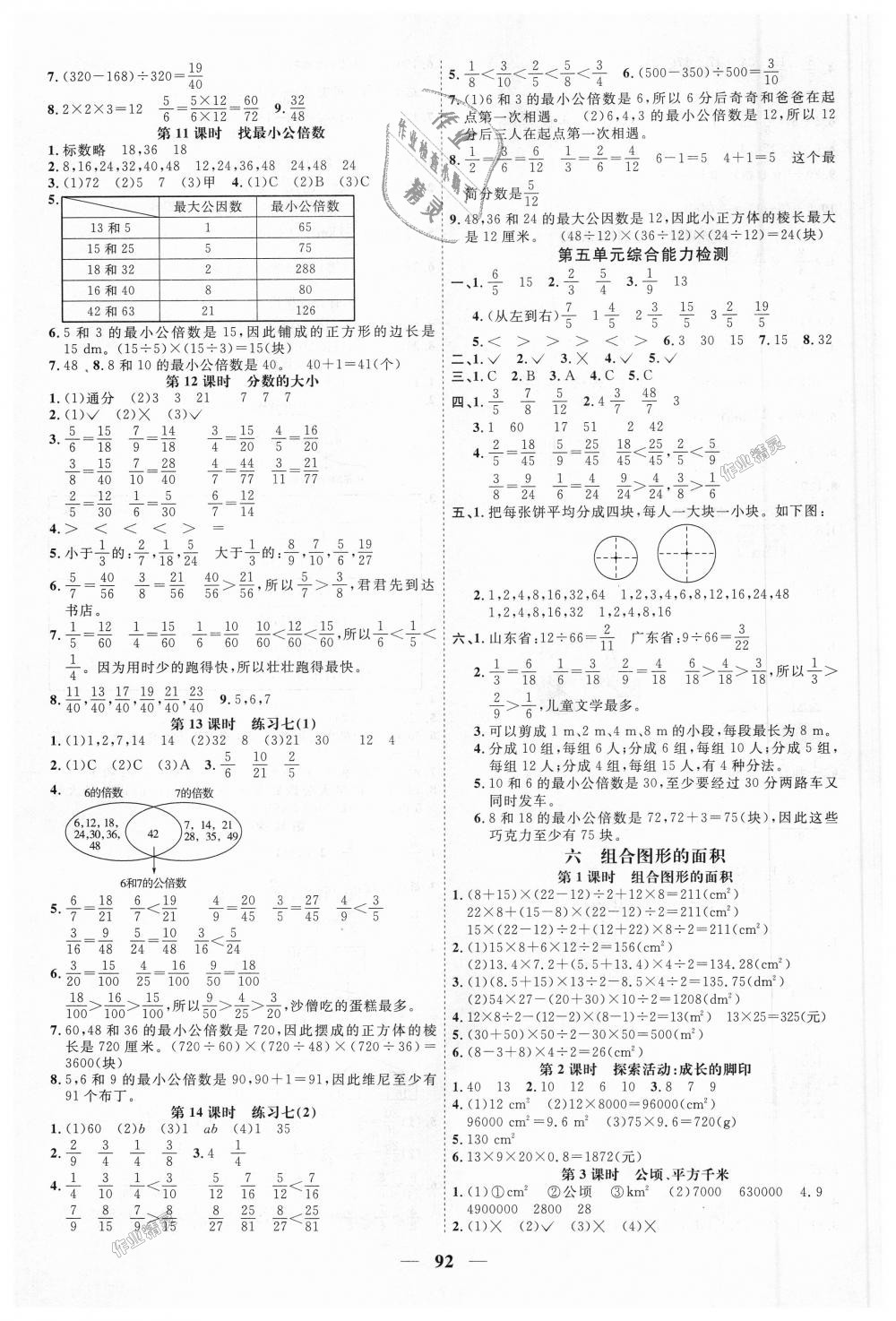 2018年陽光同學(xué)課時(shí)優(yōu)化作業(yè)五年級(jí)數(shù)學(xué)上冊(cè)北師大版深圳專版 第8頁