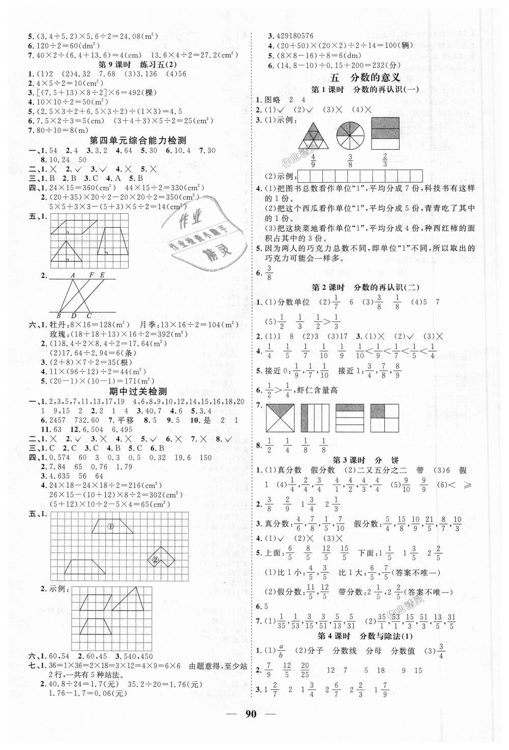 2018年阳光同学课时优化作业五年级数学上册北师大版深圳专版 第6页