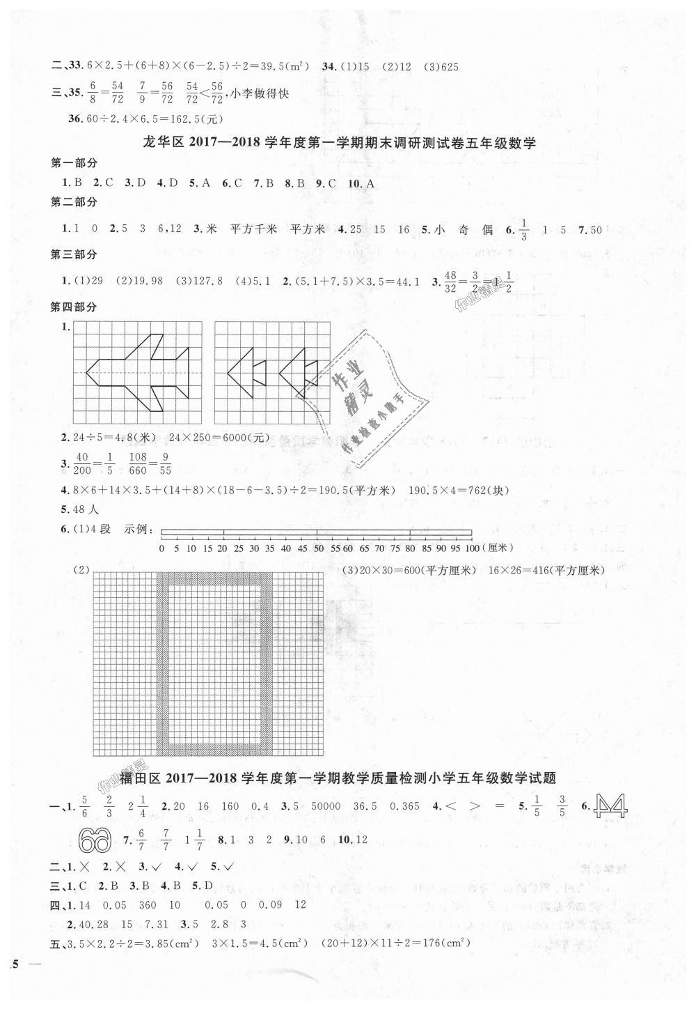 2018年陽(yáng)光同學(xué)課時(shí)優(yōu)化作業(yè)五年級(jí)數(shù)學(xué)上冊(cè)北師大版深圳專版 第12頁(yè)