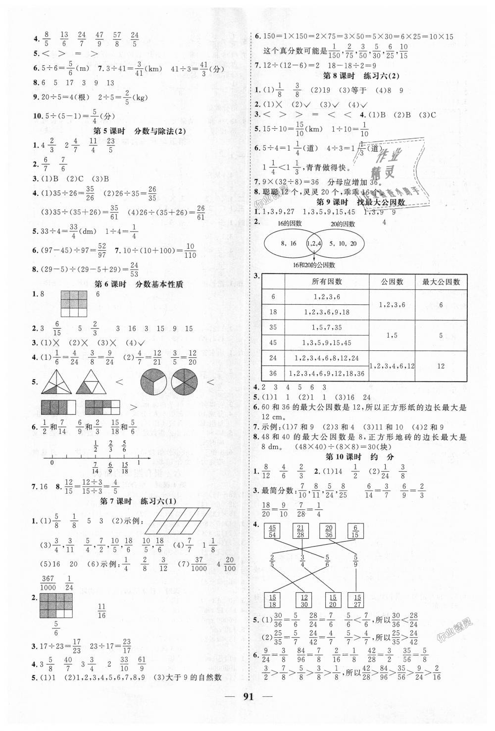 2018年阳光同学课时优化作业五年级数学上册北师大版深圳专版 第7页